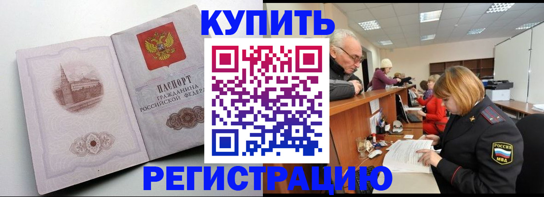 прописка законно в Камышине