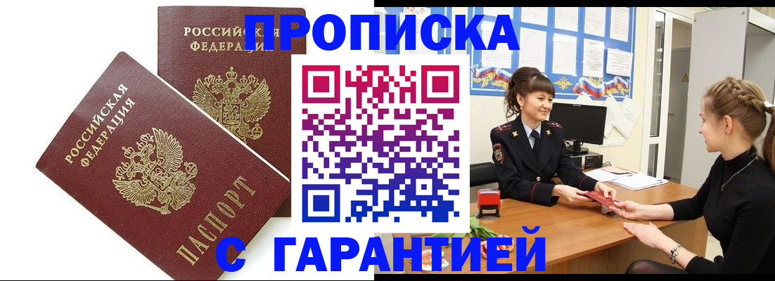 временная регистрация в квартире в Камышине