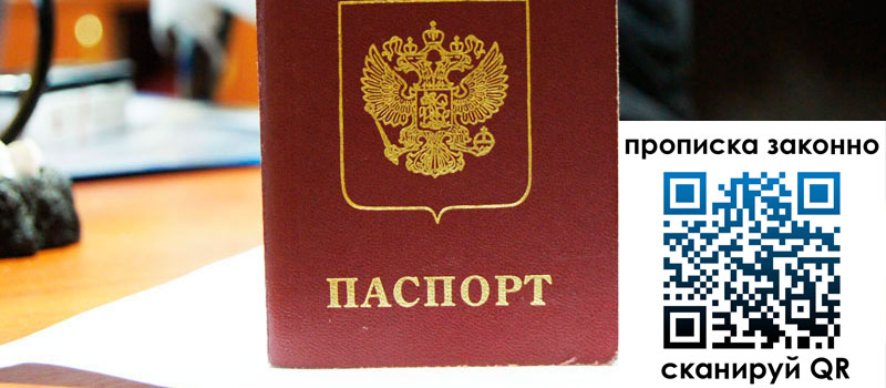 регистрация в Камышине прописка в Камышине