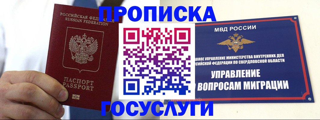 временная прописка в Камышине