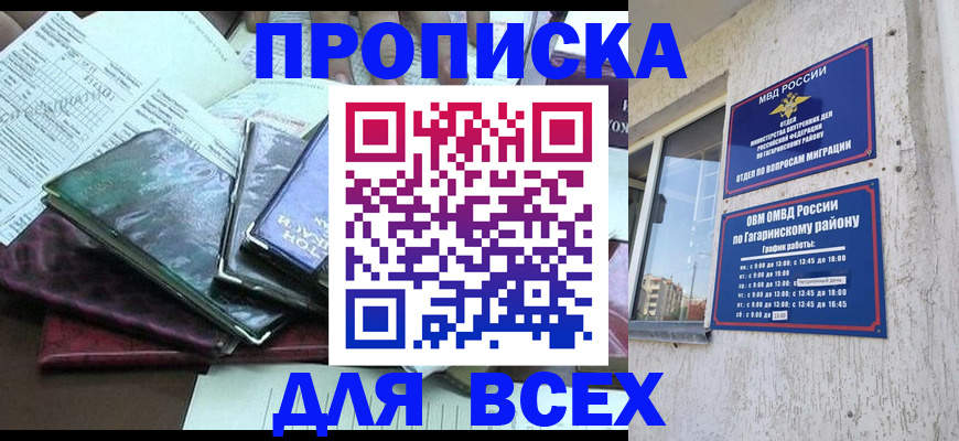 прописка поиск в Камышине