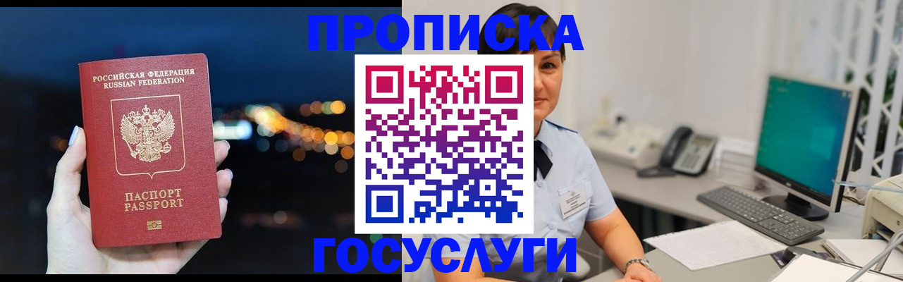 прописка в квартире в Камышине