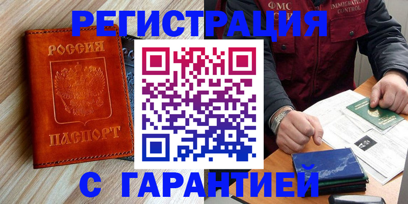 прописка ребенка в Камышине