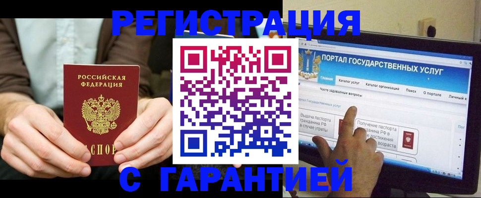 прописка для работы в Камышине