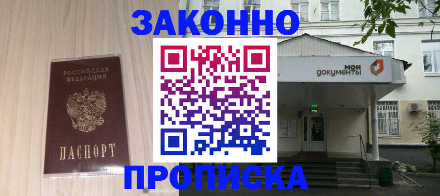 временная прописка в Камышине